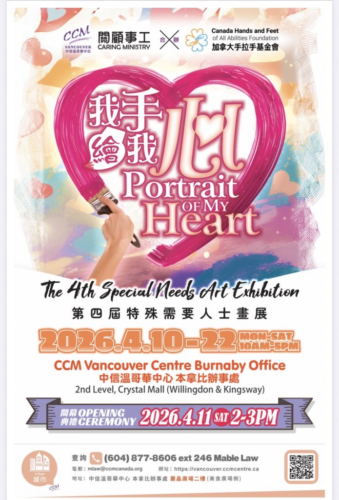 第4屆的特殊需要人士畫展《 我手繪我心》